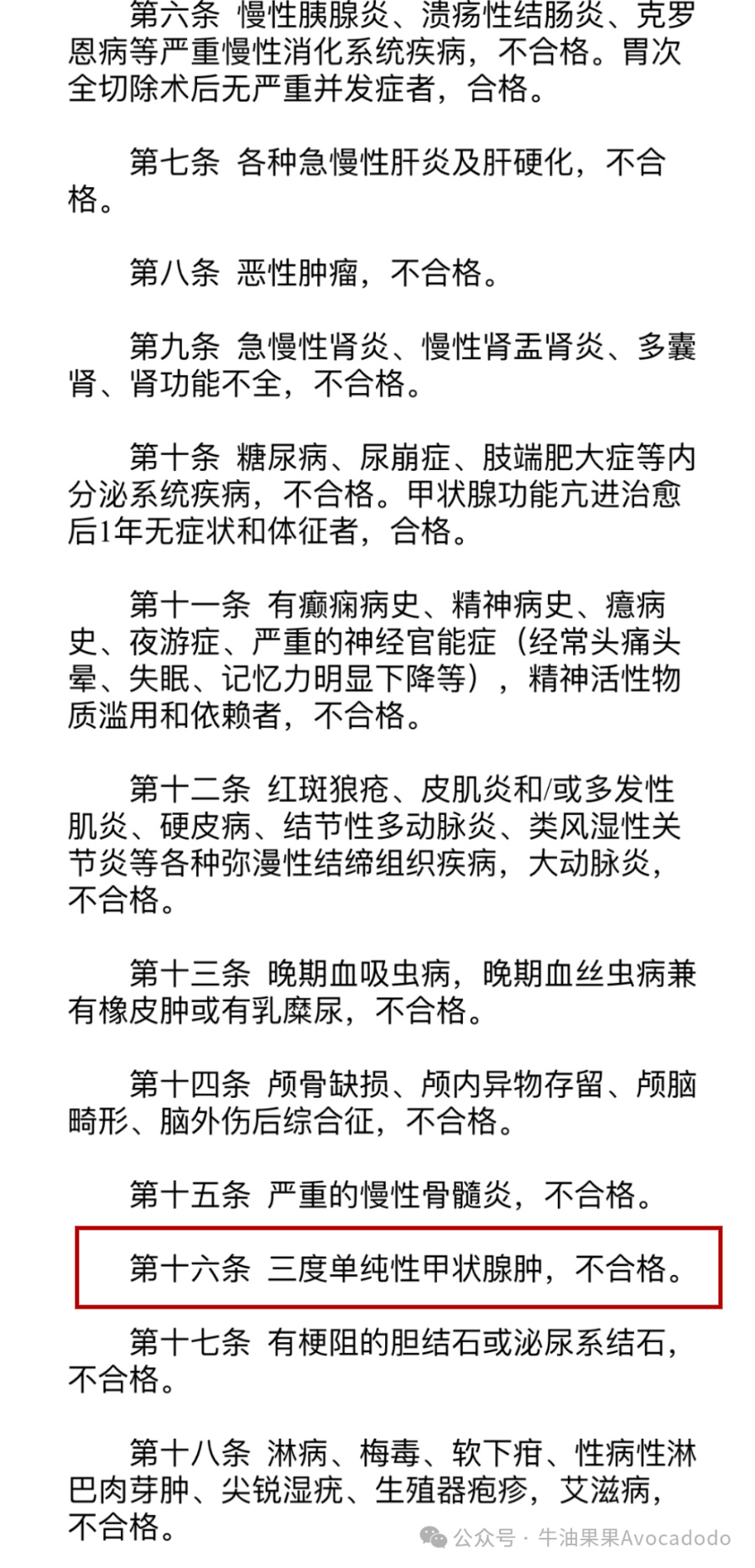 公务员体检中桥本甲状腺炎筛查的调整，理解与探讨