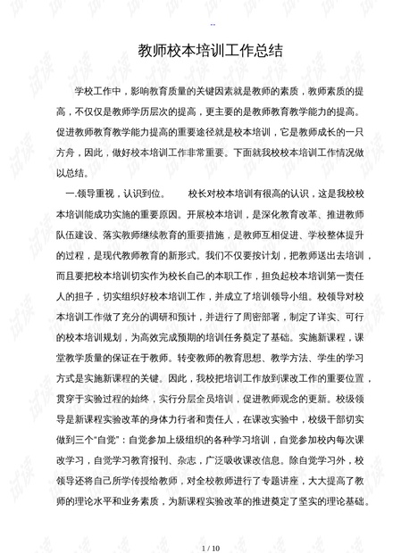 公务员面试官培训心得总结，提升面试评估能力的经验与体会