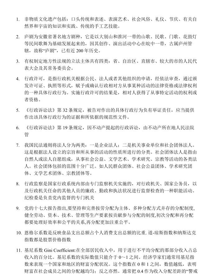 公务员行测常识图案详解题库，100题解析