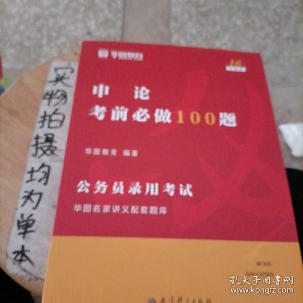 精选公务员试题分析与探讨，100题解析