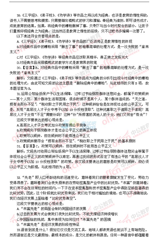 公务员行测真题详解与备考策略指南