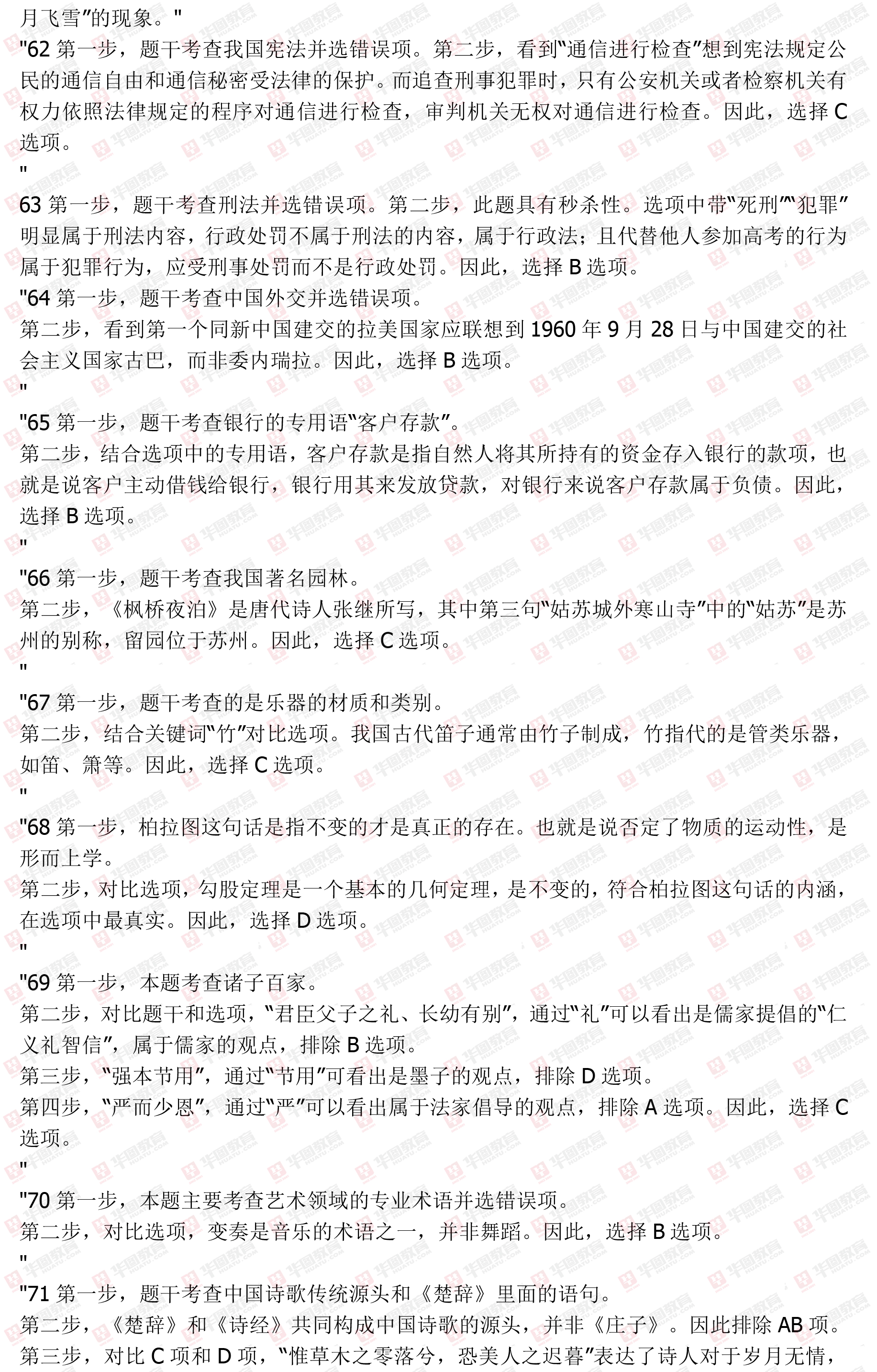 公务员考试常识题的重要性及应对策略解析