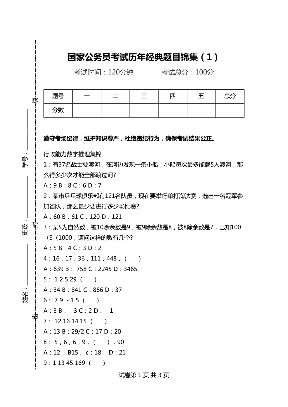 国家公务员考试题下载，途径与策略全解析