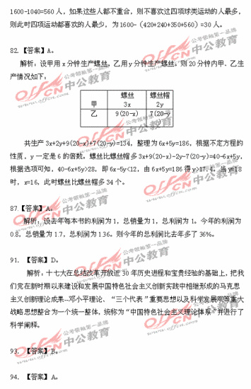 2024年省考行测真题详解与答案解析