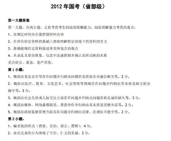 公务员申论答题技巧与心得分享