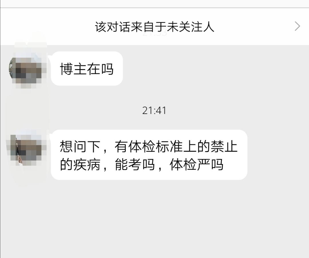 公务员体检皮肤病要求解读与探讨