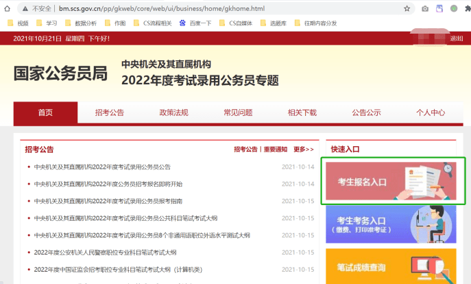 国考报名官网登录入口指南
