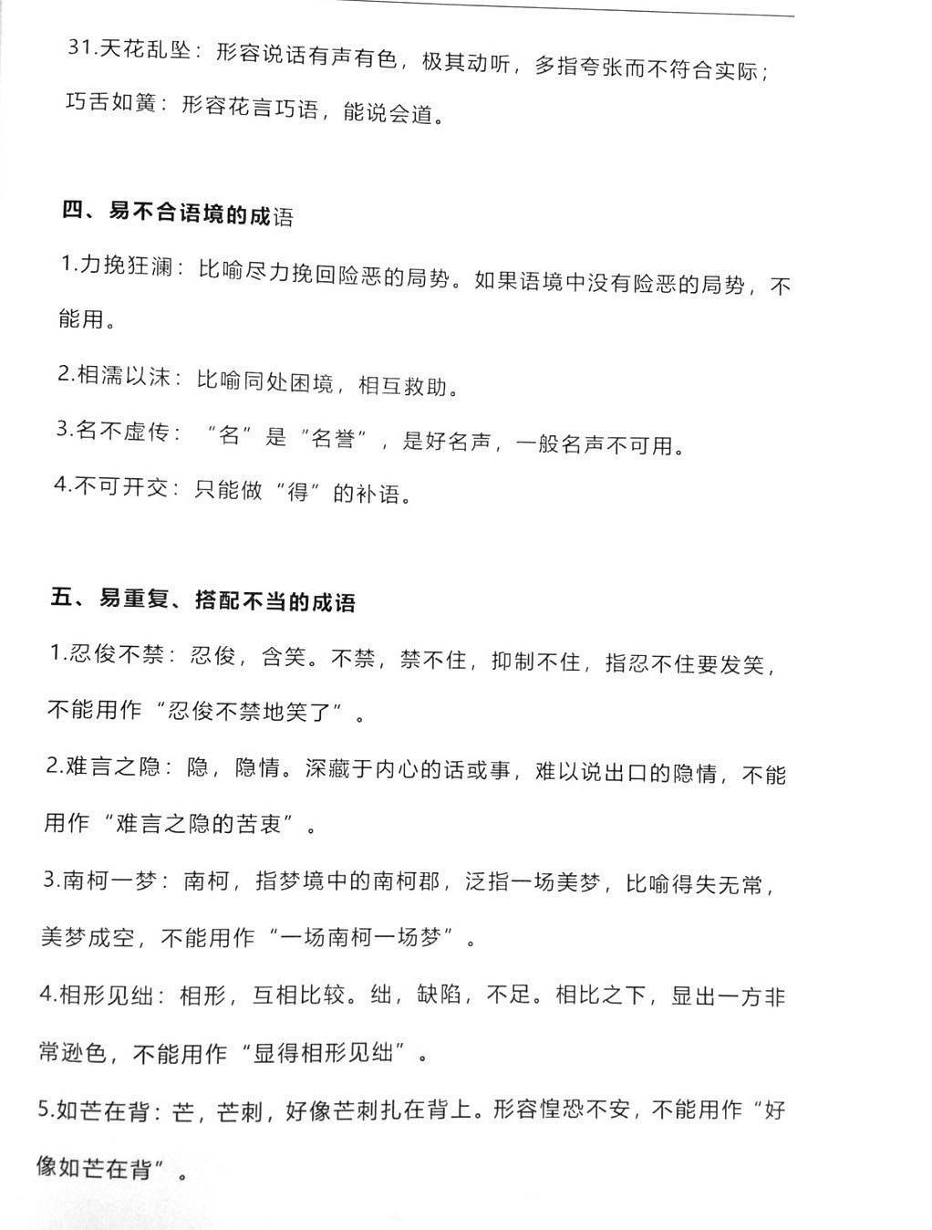 公务员考试必备，常用成语和词语解析及应用指南