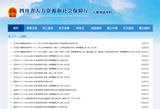 四川公务员报名安排全面解析