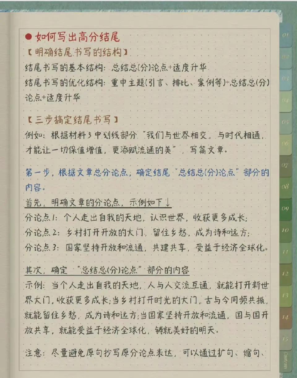 申论高分秘籍，策略、技巧与实践指南