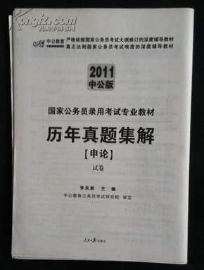 国家公务员历年真题的重要性与研究价值探究