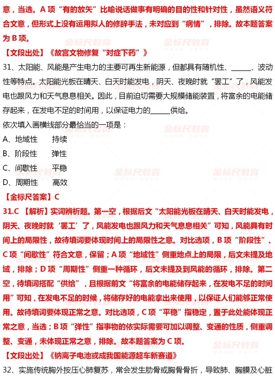 国考真题深度解析，PDF格式下的探索与解析（以2023年真题为例）