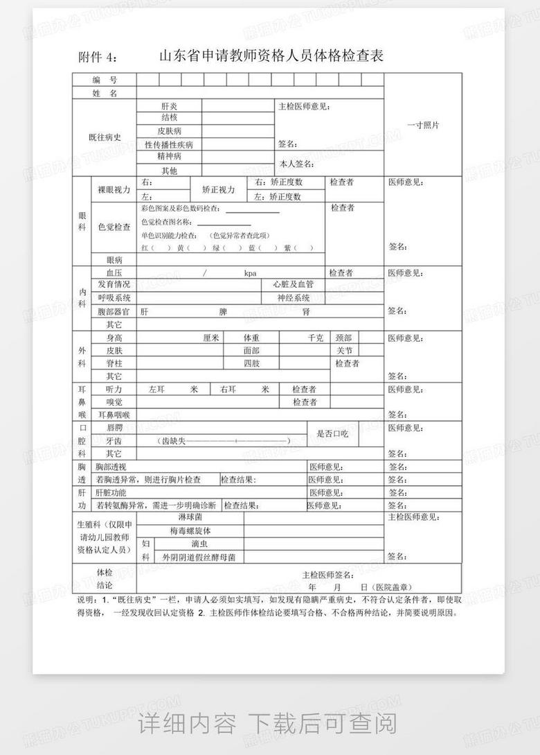 中小学教师入编体检表的重要性及其解读详解