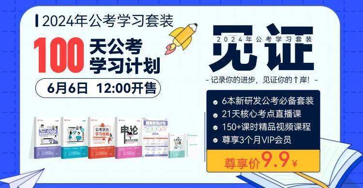 高效利用百日备考计划表，公考备考攻略安排表