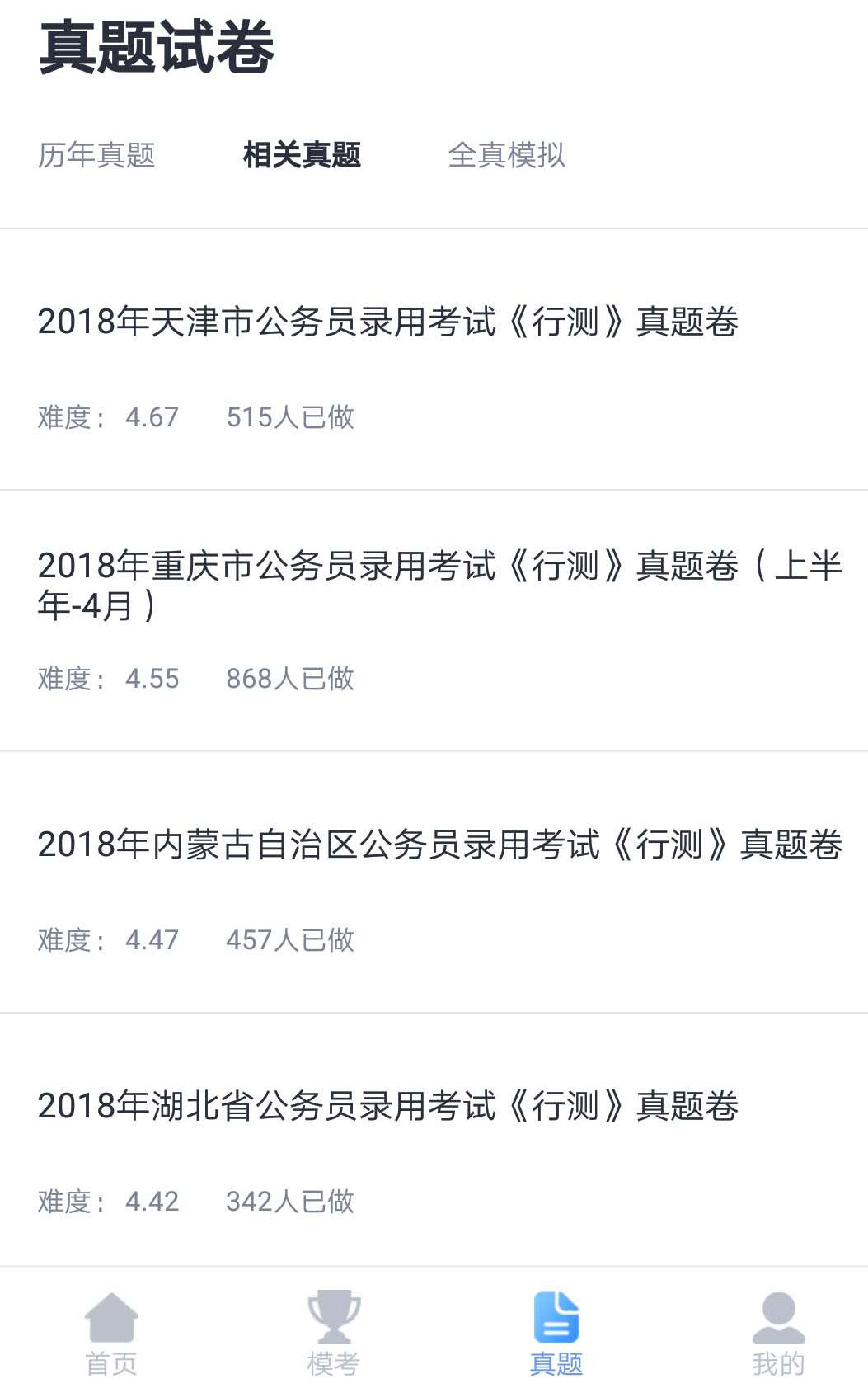 搜公考题，公务员考试备考必备工具