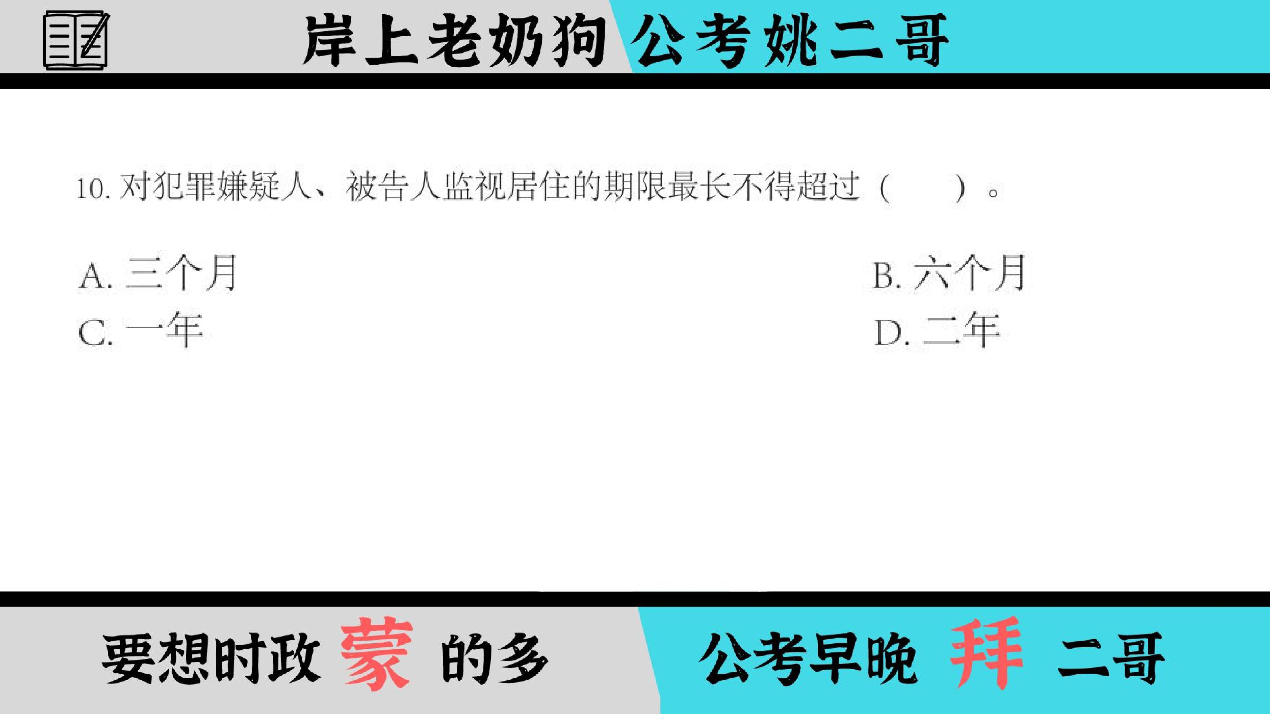 公务员考试常识题技巧解析与攻略