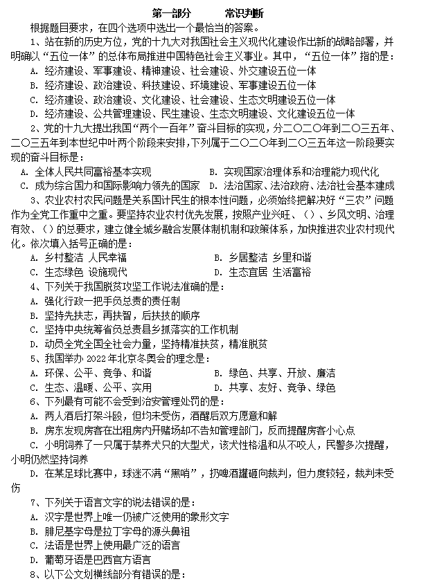 数字化时代的学习利器，行测申论教材电子版