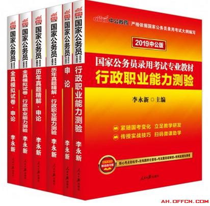 公务员国考指南PDF，成功之路启程