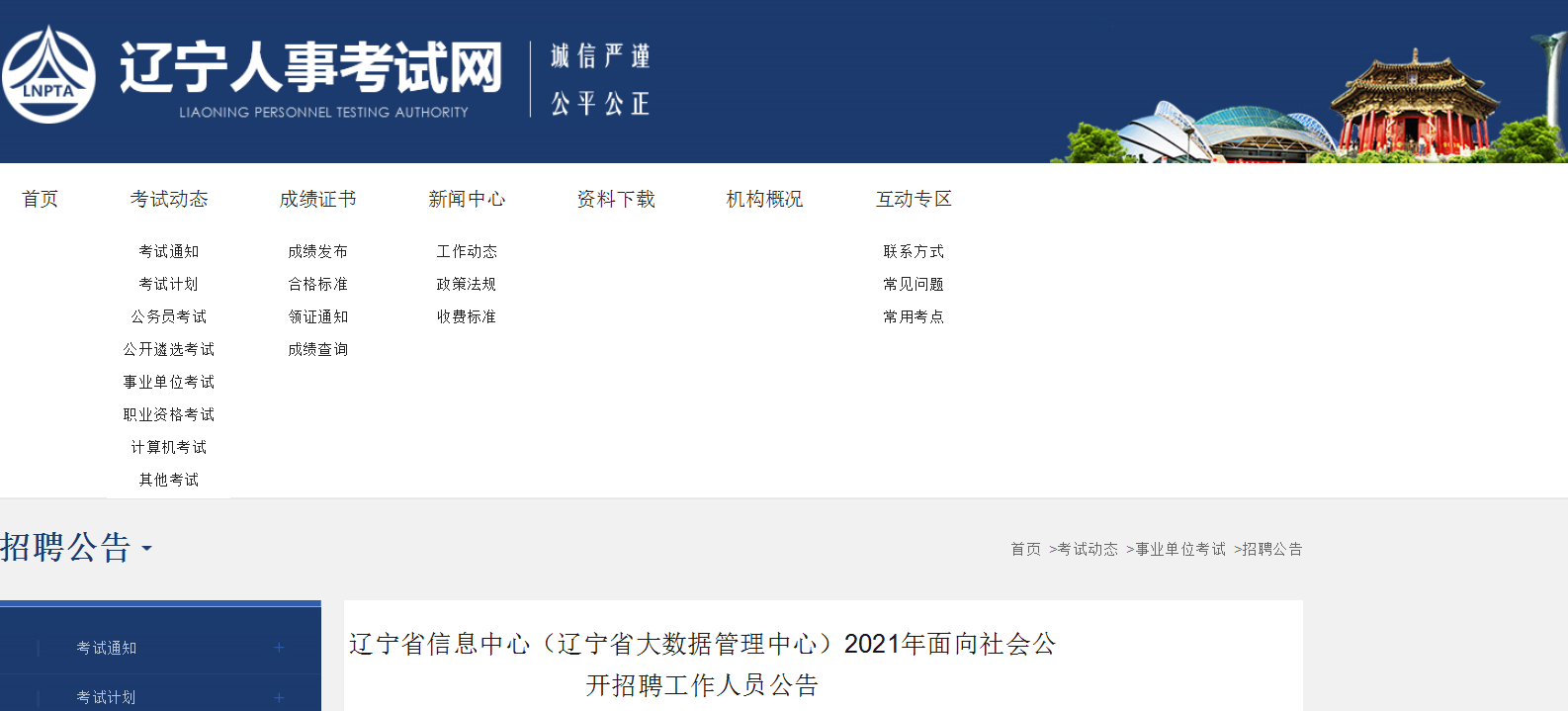 辽宁省人事考试网，连接人才与机遇的桥梁纽带