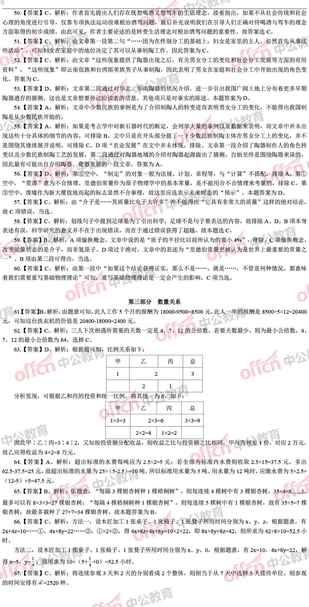 公务员行测模拟题全解析及答题攻略