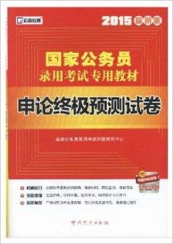 公务员考试教材的地域差异与标准化问题探究