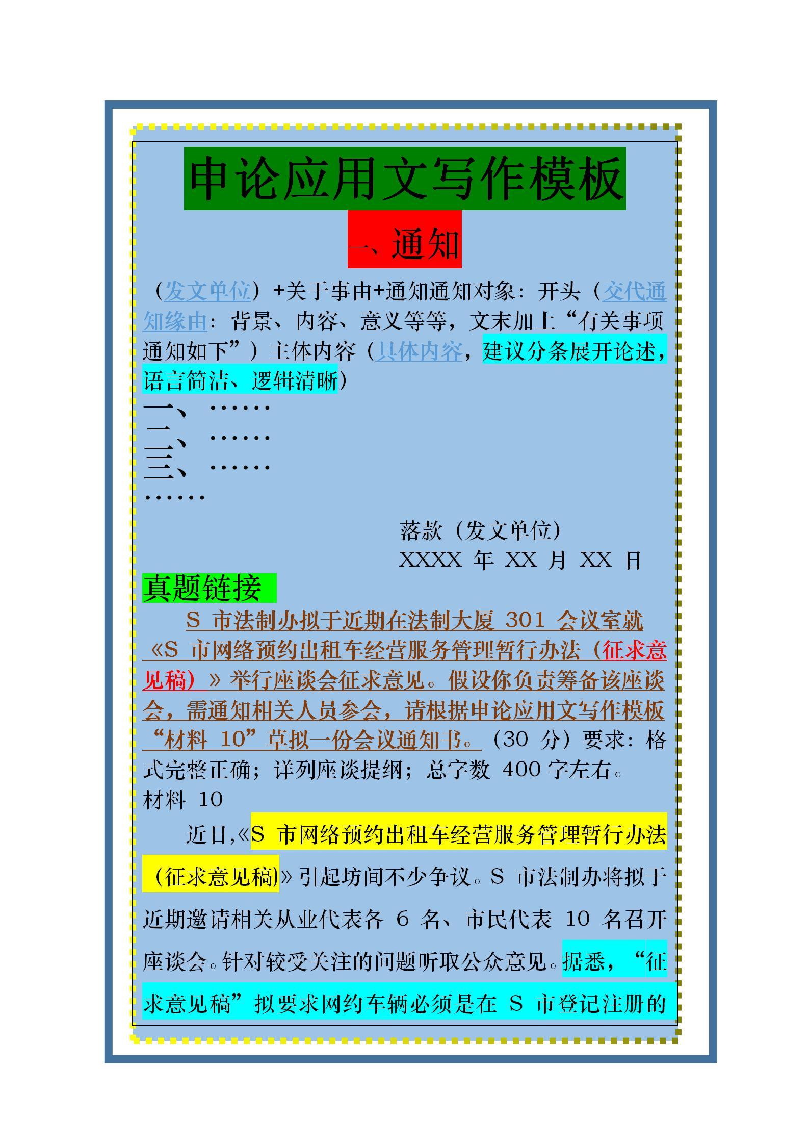 公务员考试申论答题模板及其应用策略