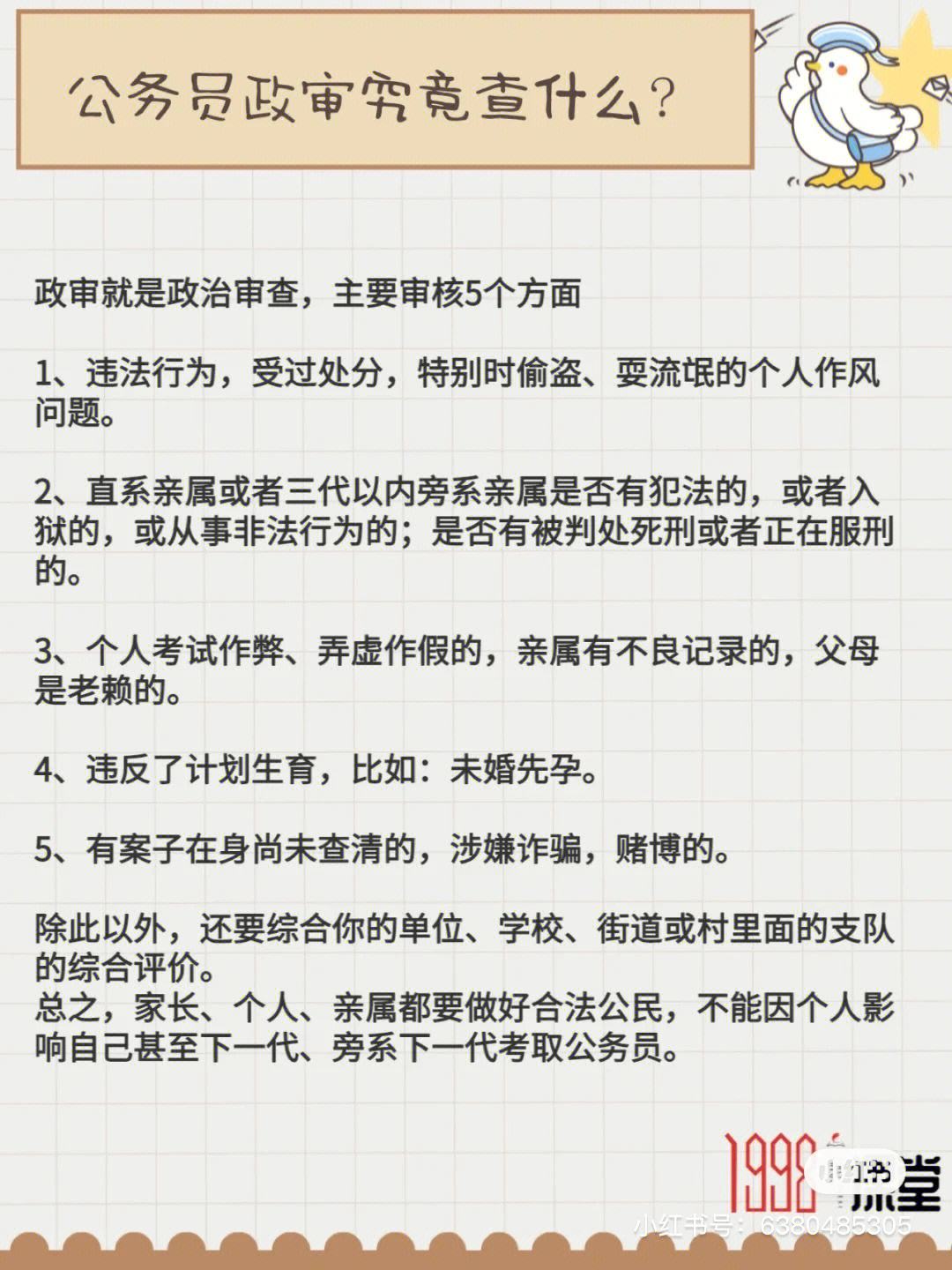 公务员政审中的三代亲属深度解析与理解指南