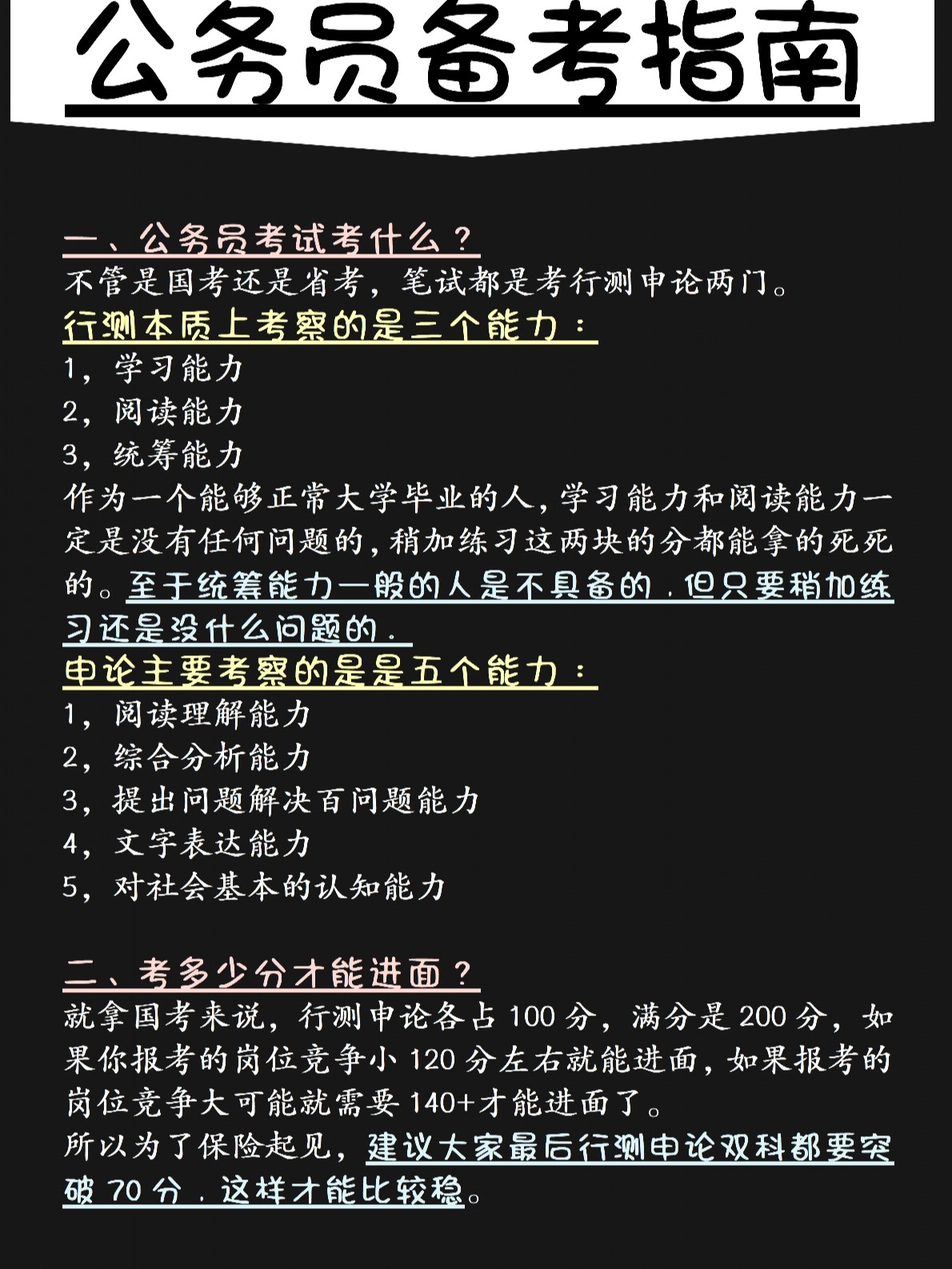 公务员考试上岸技巧深度解析