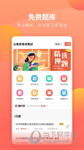 公务员面试题库APP，助力备考，提升竞争力实战水平