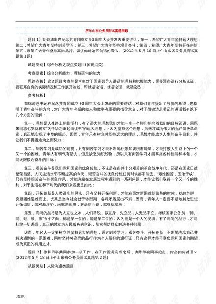 公务员面试真题解析与深层价值探索，策略与技巧探讨