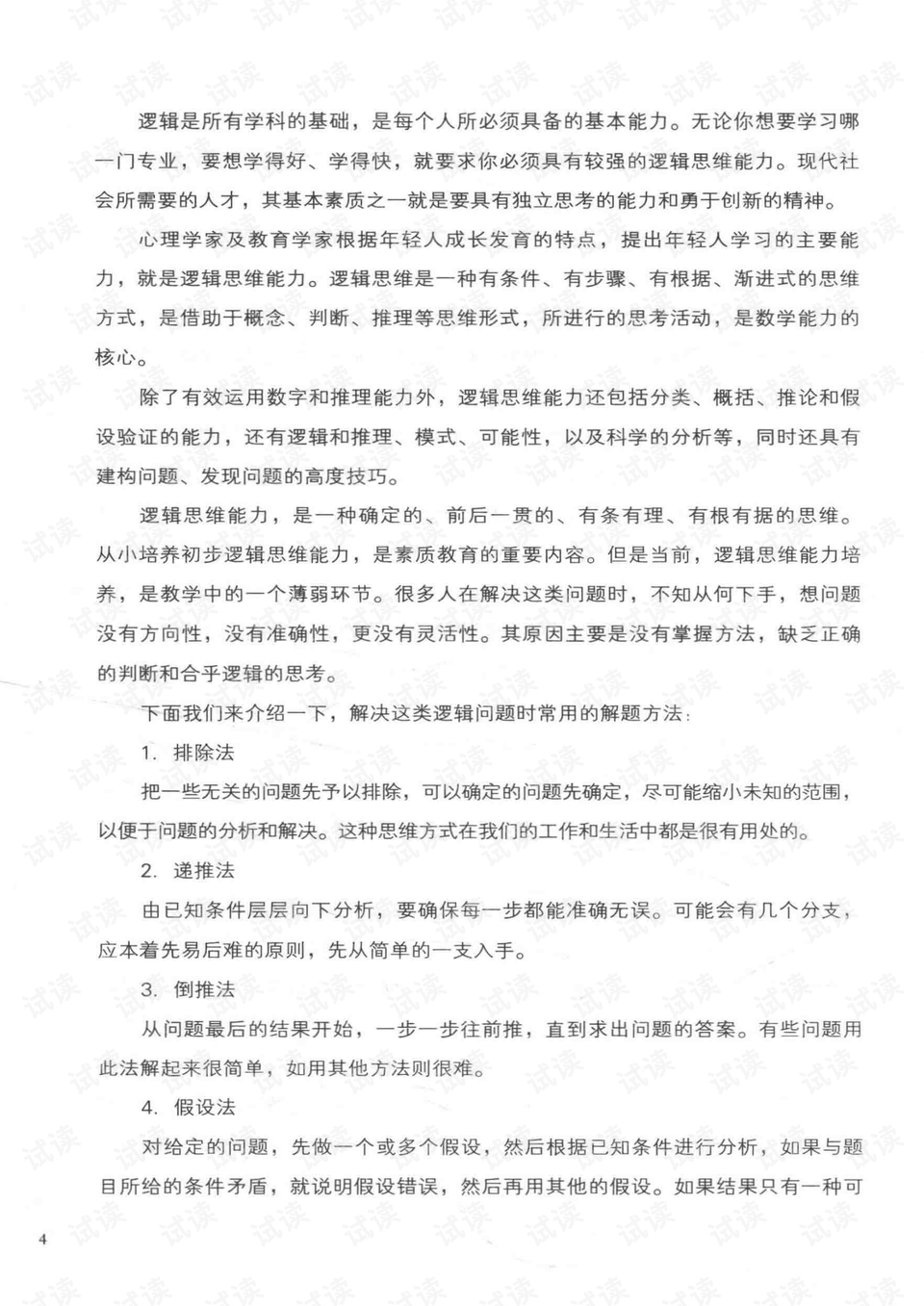 逻辑思维训练500题详解及答案解析