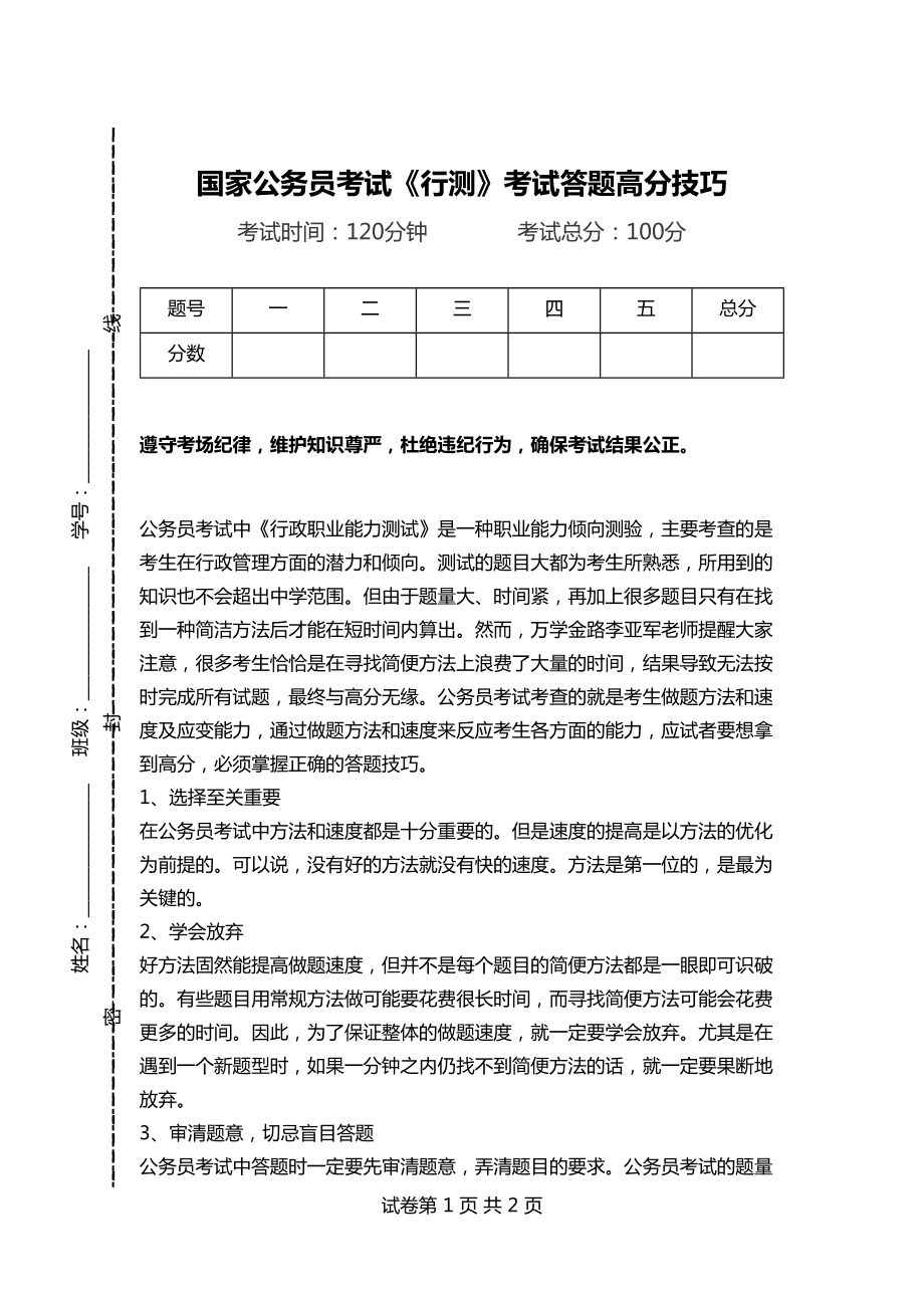 公务员考试高分攻略，策略与建议