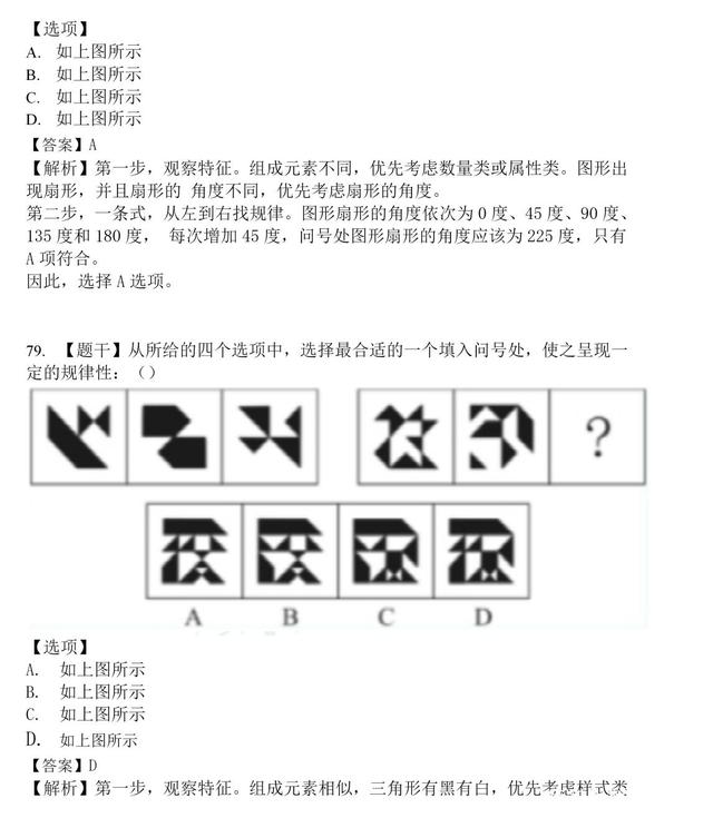 公务员考试行测真题深度解析与备考策略指南