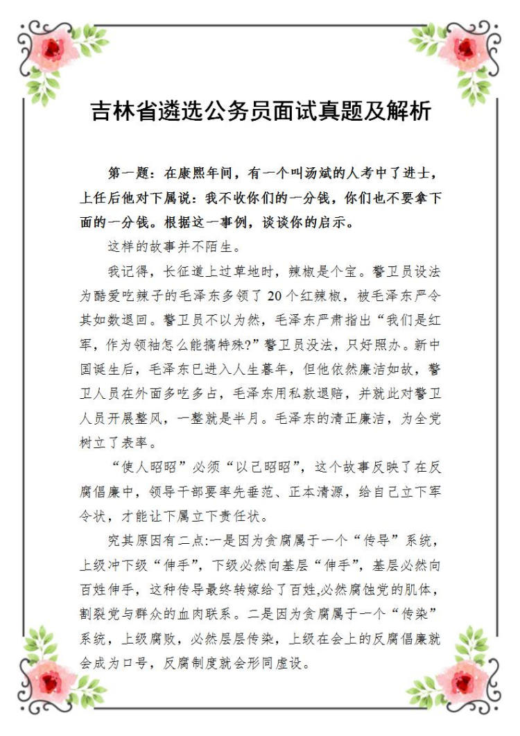 公务员面试真题解析与要点洞悉，提升面试成功率指南