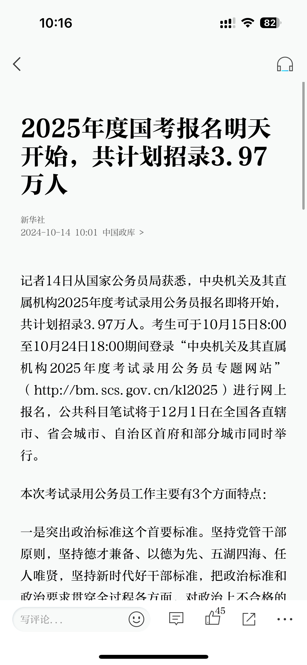 XXXX年公考报名时间及相关信息全面解读