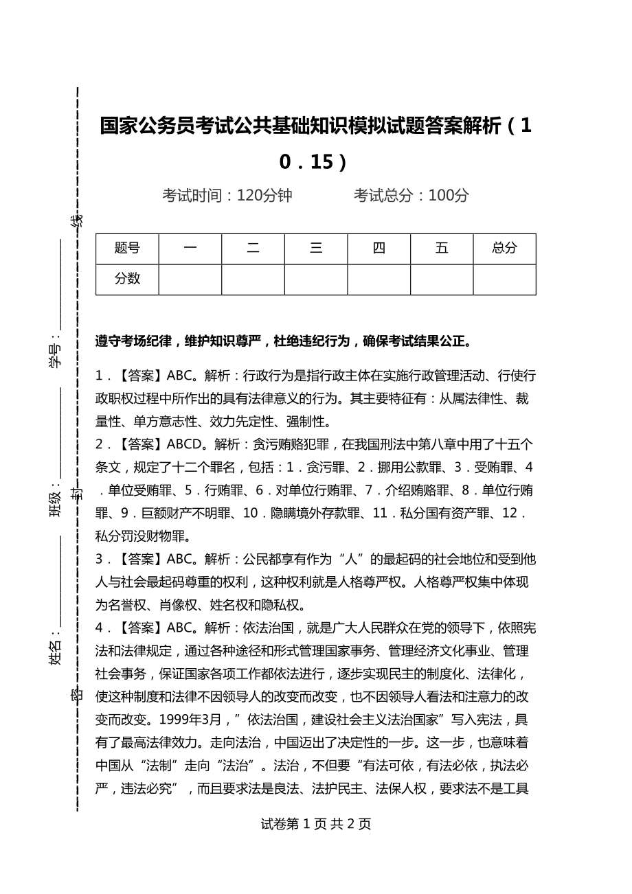 公务员备考指南，题库及答案解析4000题全攻略