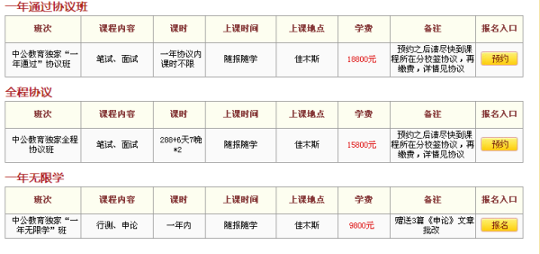 公务员考试辅导班学费，自我投资的明智选择