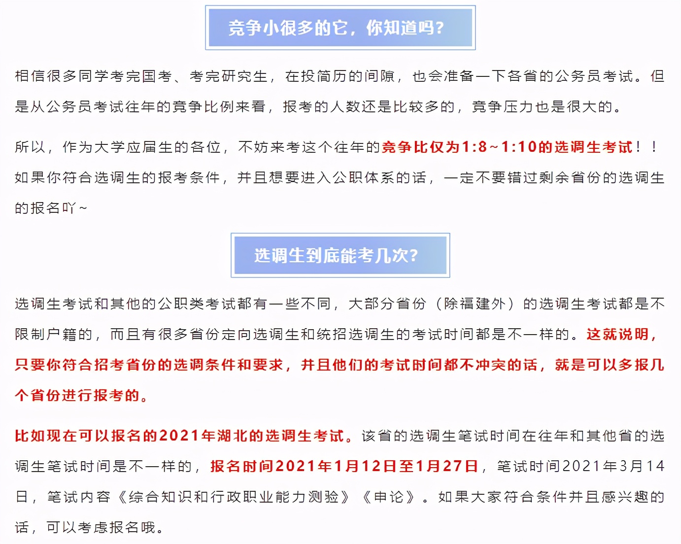 考选调生的深度反思，后悔的背后原因探究