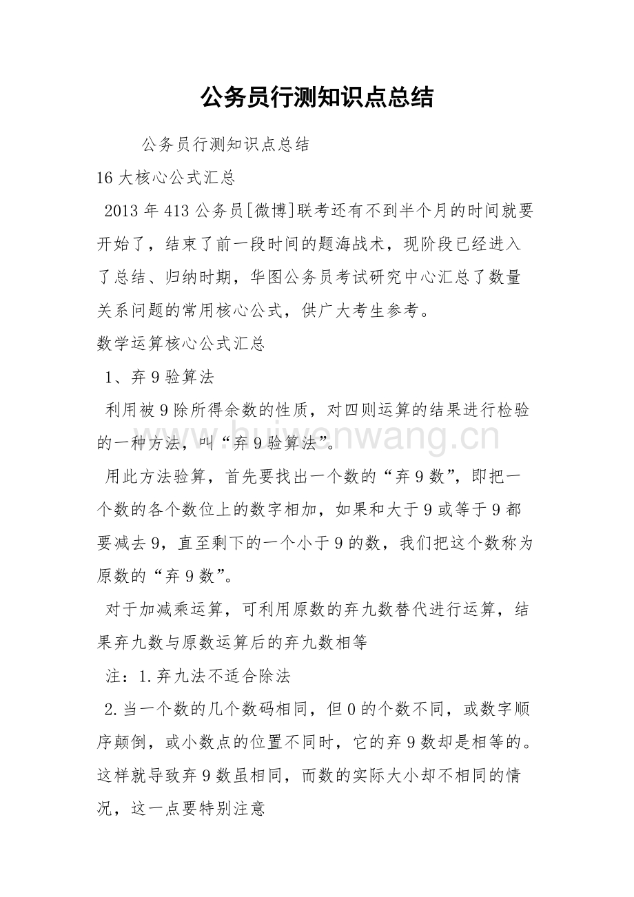 行测知识点总结大全，百度云宝藏资源概览