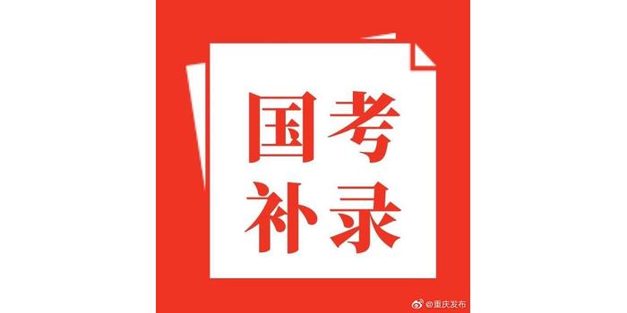 公务员调剂与补录差异探讨