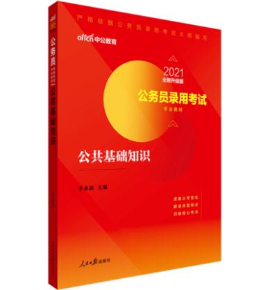 零基础考公务员入门指南及书籍推荐，选购书籍攻略