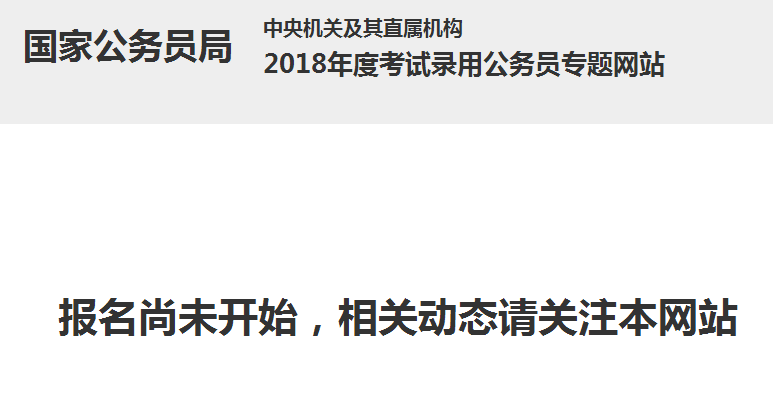 国家公务员考试网官网，一站式服务助力考生实现仕途梦想