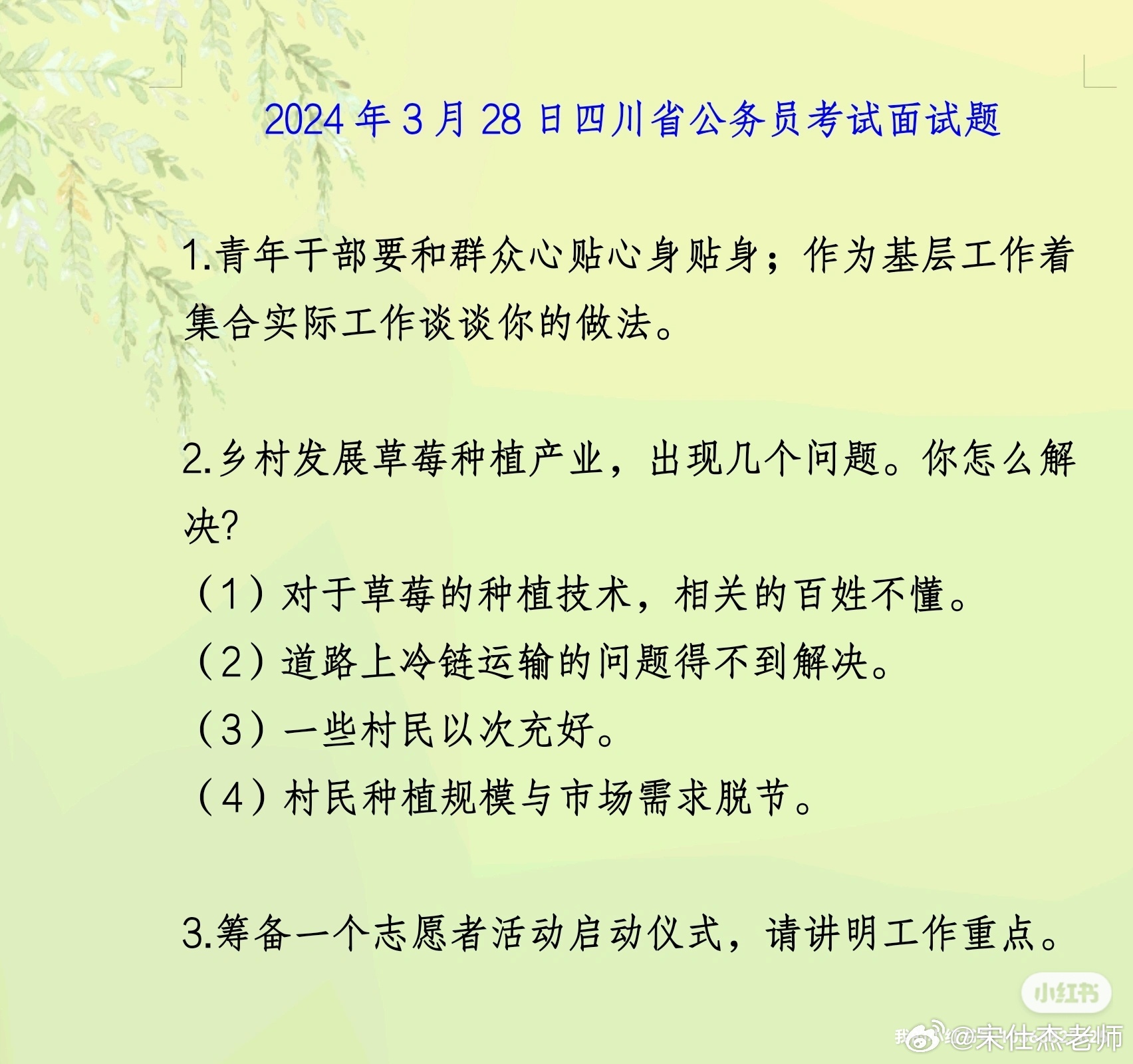 五方面人员面试真题解析与探讨