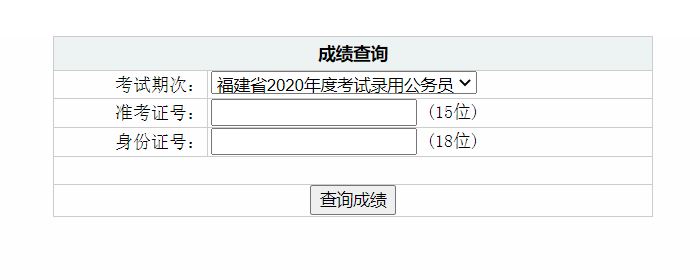 公务员考试成绩查询解析指南