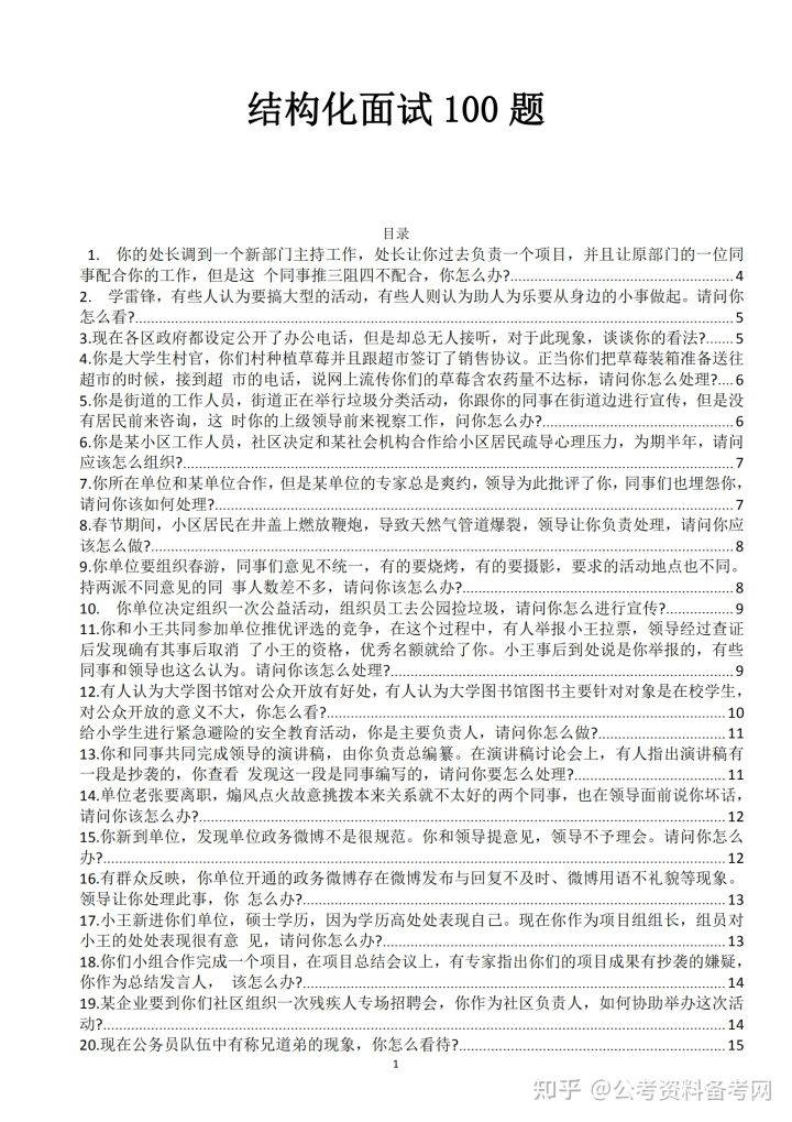 结构化面试必背题目详解及答案解析手册