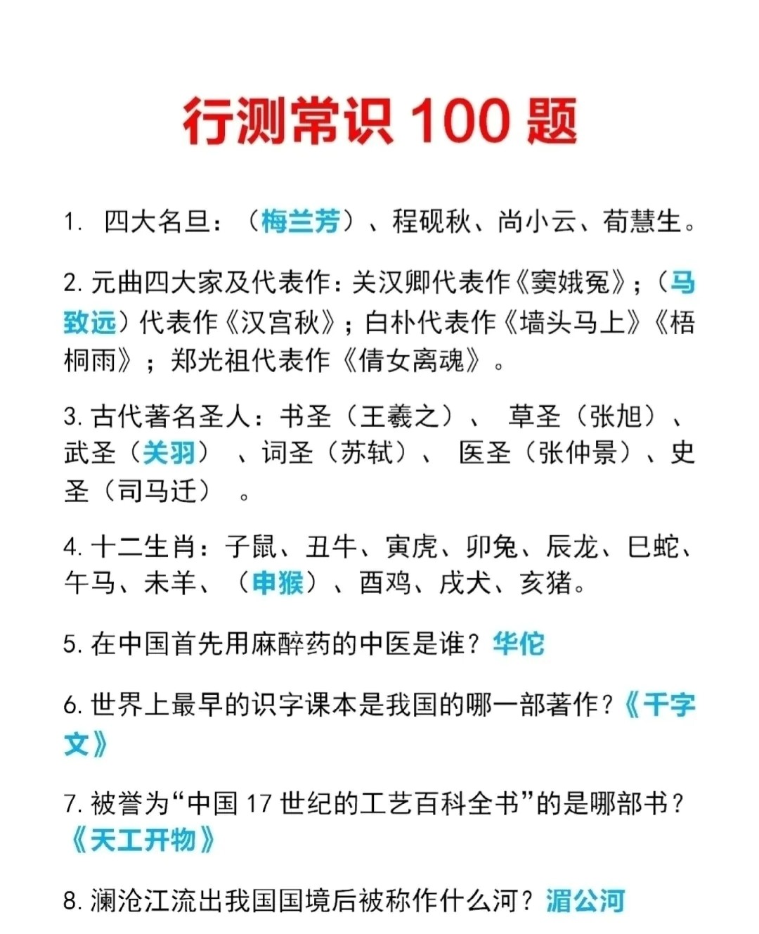 行政基础知识的核心题库，深化理解行政体系的关键要素——必背100题解析