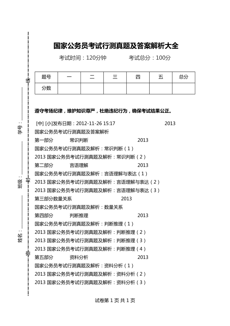 考公务员试卷真题及答案大全，助力你的备考之路