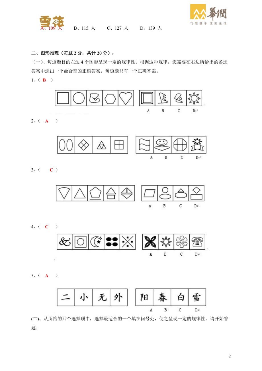 2024年12月9日 第2页