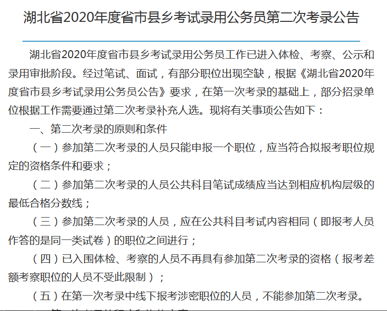 省考公务员补录公告通知发布