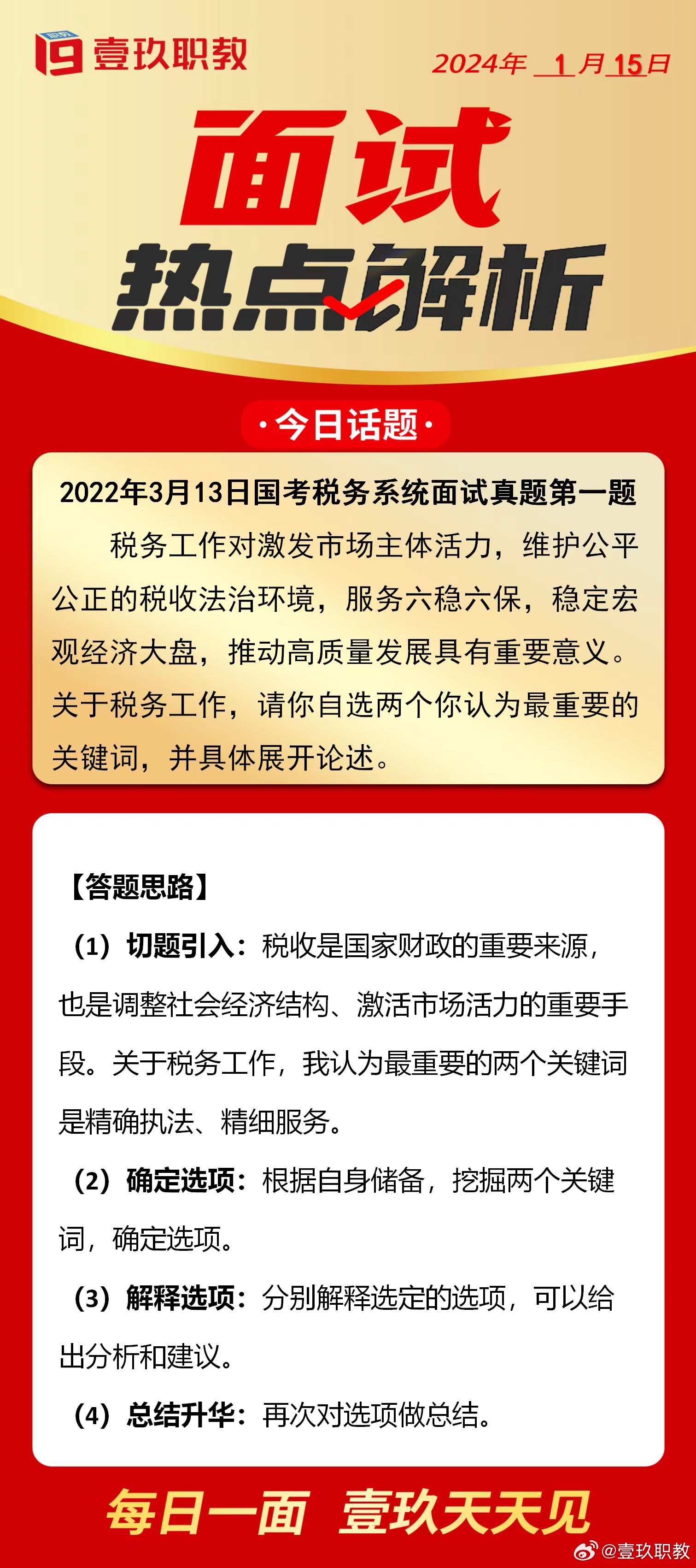 国考面试题详解与答案解析汇总